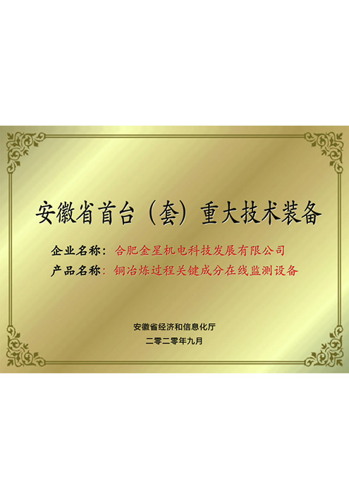 銅冶煉過程關鍵成分在線監(jiān)測設備