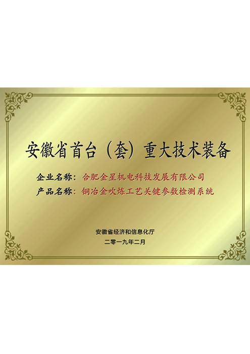 銅冶金吹煉工藝關鍵參數(shù)檢測系統(tǒng)