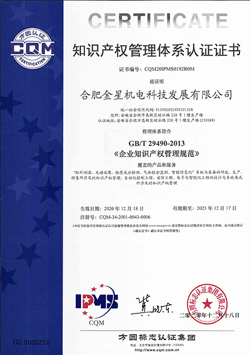 知識產(chǎn)權管理體系認證證書-正【證書】